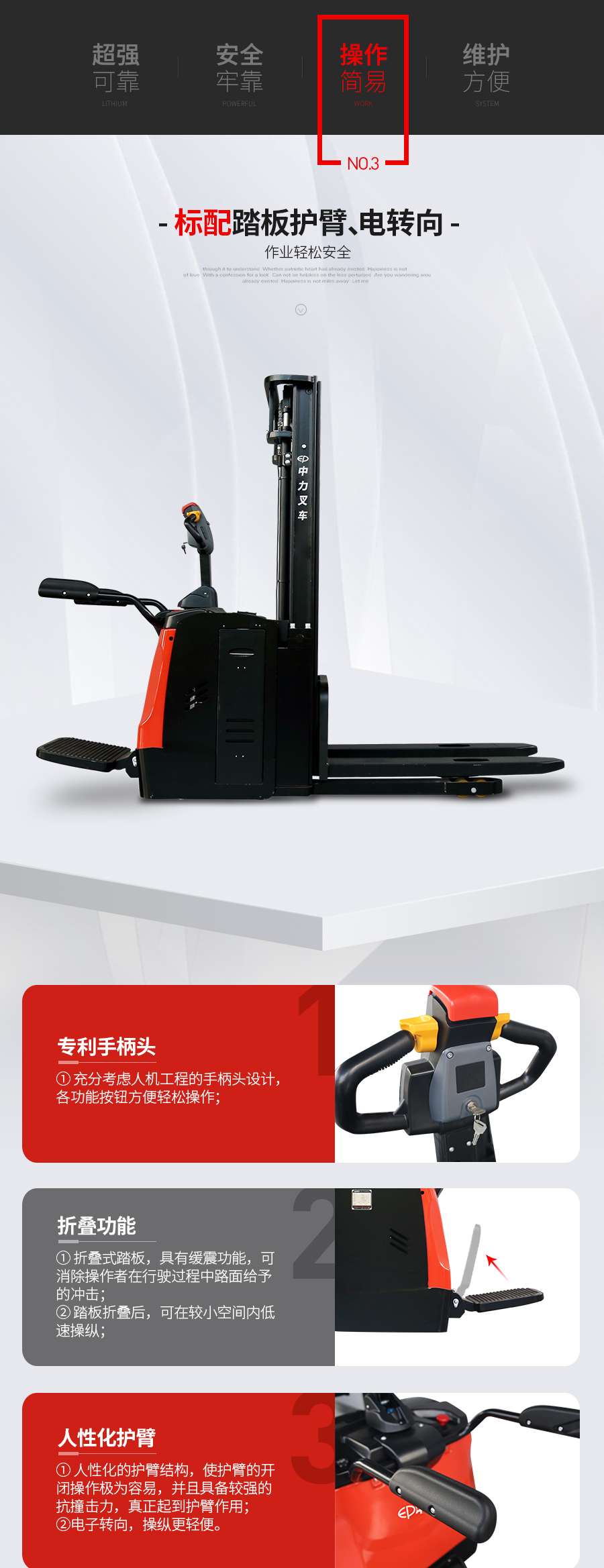 中力ES16-RS站駕式全電動(dòng)堆高車(chē)